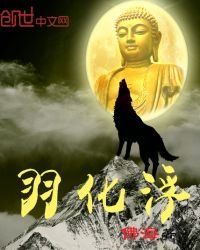 羽化浮