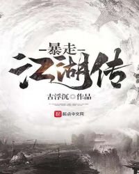 鼻走江湖傳