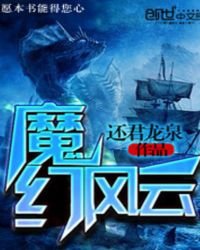 《魔幻风云》