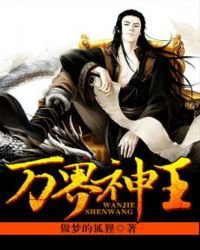 《万界神王》