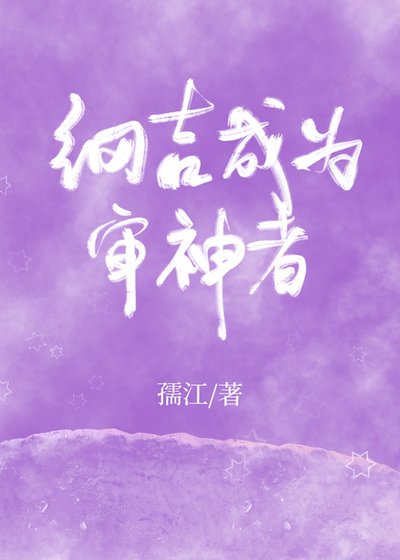 (BL/綜漫同人)綱吉成為審神者