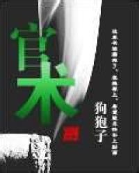 官術