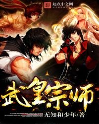 《武皇宗师》
