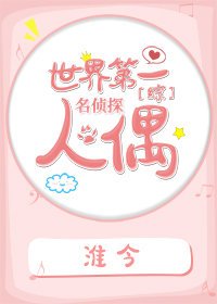 （BG/综漫同人）世界第一名侦探人偶