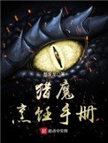 獵魔烹飪手冊