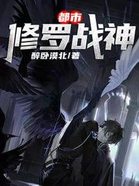 《都市修羅戰神楚風雲沐晴》