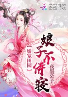嬌寵田園:娘子,不侍寢(錦繡田園之我有錦鯉富貴命)