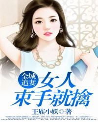 《全城追妻:女人束手就擒》