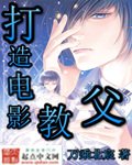 《打造电影教父》