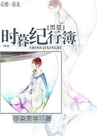 （BG/黑篮同人）[黑篮]时暮纪行簿