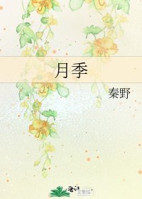 月季