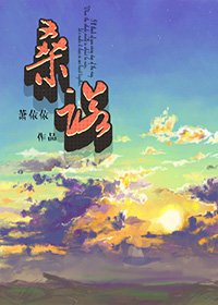 《桑諾》