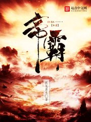 《帝霸》