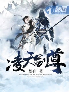 《凌天剑尊》