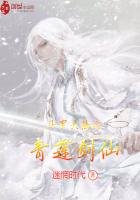 《斗罗大陆之青莲剑仙》
