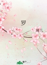 罗