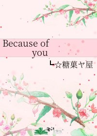 Because of you
