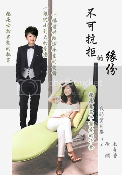 不可抗拒的緣分