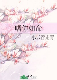 《嗜你如命》