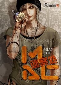 M.A.C谜案处