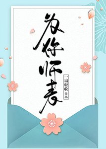 《为你师表》