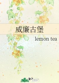 威廉古堡