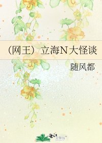 (网王)立海N大怪谈