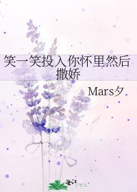 笑一笑投入你懷裏然後撒嬌