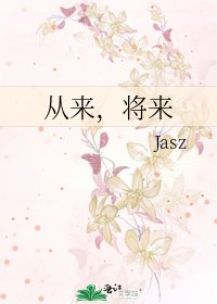 《从来,将来》