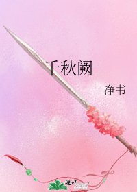 《千秋阙》