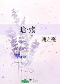 《晗·殤》
