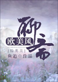 (综英美同人)欧美风聊斋