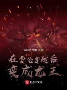 《在费伦穿越后变成龙王》
