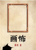 《画怖》