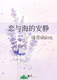 《恋与海的安静》