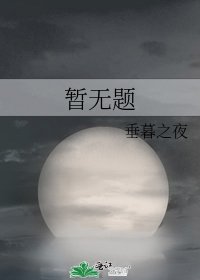 暂无题