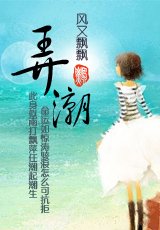 弄潮