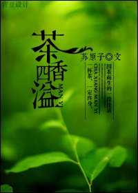 茶响四溢