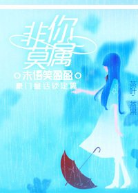 《非你莫属》