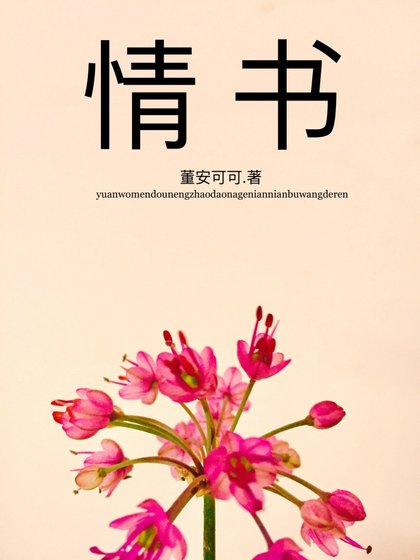 情书