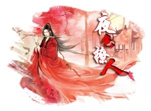 夜色撩人