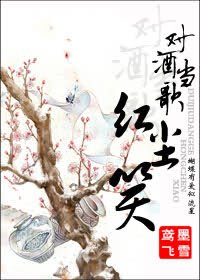 《对酒当歌》