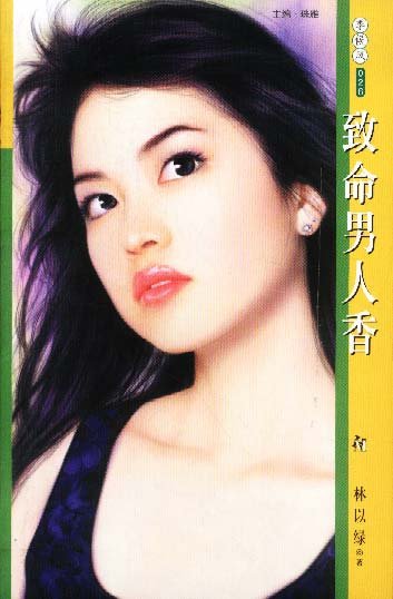 致命男人香