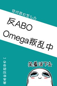 Omega叛乱中(星际)