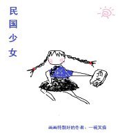 民国少女[穿书]
