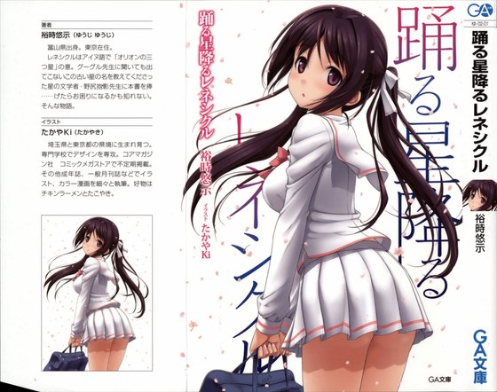 起舞的降星雷涅西库尔(原名:踊る星降るレネシクル )
