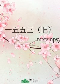 一五五三（旧）