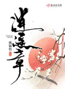 《逍遥章》