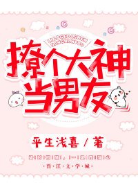 撩个大神当男友