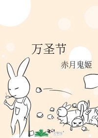 万圣节